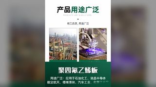 teflonplaat, PTFE-plaat